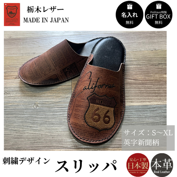 栃木レザー スリッパ 2点セット ルート66 刺繍名入れ Polilavo