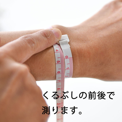 手首サイズの測り方 ブレスレット お守りブレス・数珠・お念珠の 