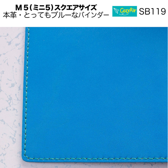 SB119【受注制作】 ミニ5スクエアサイズ システム手帳 5穴 本革・とってもブルー 7枚目の画像