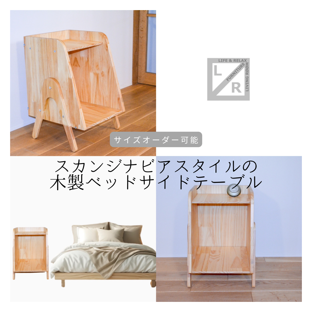 受注生産 職人手作り ベッドサイドボード サイドテーブル 収納 ミニシェルフ オフィス 天然木 インテリア LR2018