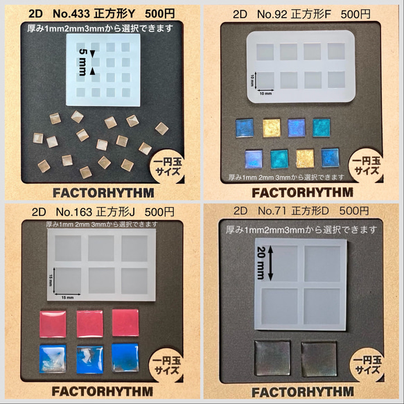 正方形① 直径5mm〜50mm 厚み1mm2mm3mm【シリコンモールド レジン】 1枚目の画像
