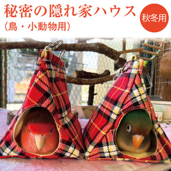 小動物 隠れ家 ハウス ハンドメイド 1007d980a8099fc50a5369201e7ed2