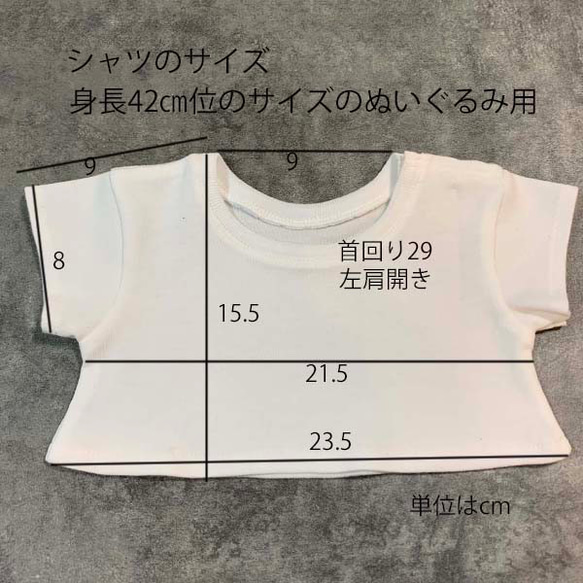 綿Tシャツ無地★42cm位のぬいぐるみ用★丁寧に仕立てました★肩開き★送料無料 4枚目の画像