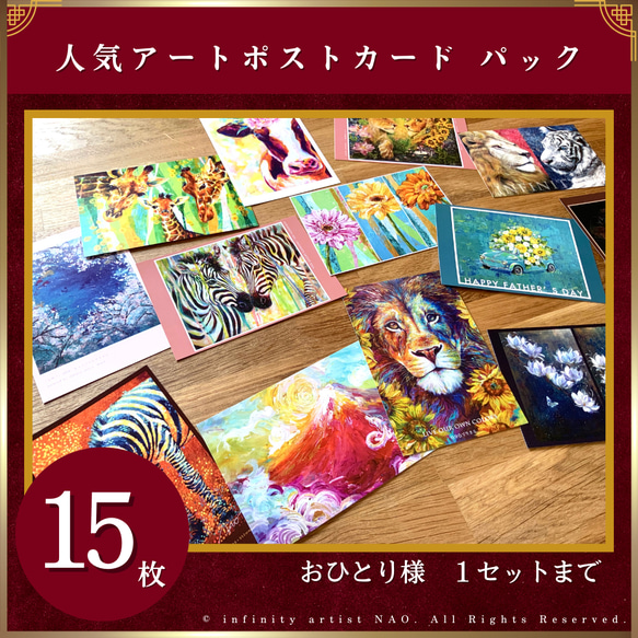 【おひとり様1セット限定】アート ポストカード 絵はがき レターセット アート 花 動物 山 1枚目の画像