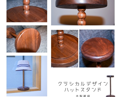 受注生産 職人手作り ハットスタンド 帽子スタンド ディスプレー 店舗