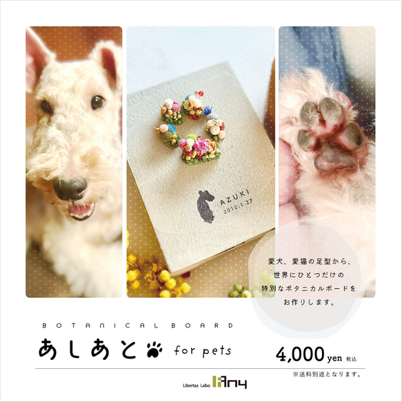 【BOTANICAL BORD あしあと for pets】肉球の写真でOK！ 愛犬 愛猫 オーダーメイド 足型 足形 1枚目の画像