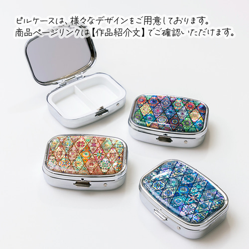 9種類から選べる】天然貝ピルケース（コンパクトサイズ