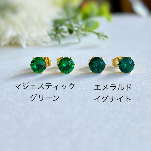 マジェスティックグリーン 6mm 貴和クリスタルの一粒ピアス アレルギー