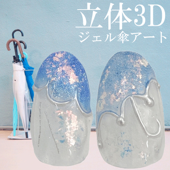 傘 ネイルチップ 水色 青系 水滴 立体 ぷっくり 3D 梅雨 花 フラワー ニュアンス 手作り ハンドメイド 付け爪 5枚目の画像