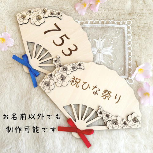 名入れ扇子*花柄 木製 七五三 753 初正月 初節句 名前札 ひな祭り