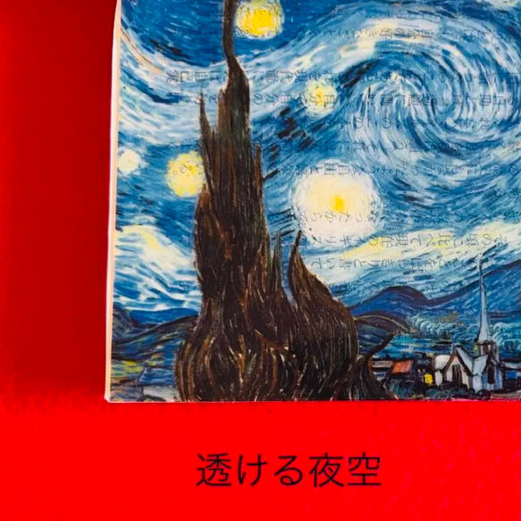 世界の名画　透明栞　ゴッホ【星月夜】読書グッズ 3枚目の画像