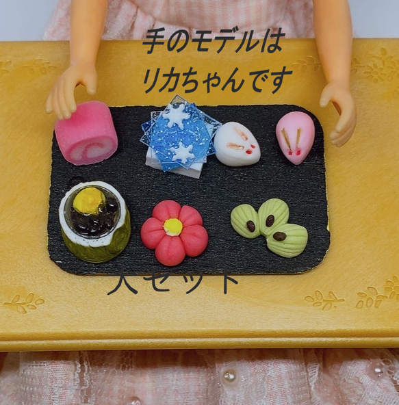 新春の和菓子６種　黒盆付き　ミニチュア 11枚目の画像