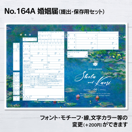No.164 絵画 婚姻届【提出・保存用 2枚セット】 PDF その他オーダー