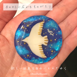 【Creema限定】鳥/星空/オブジェ/一点物 2枚目の画像