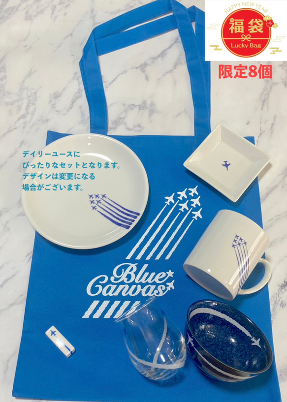 ブルーインパルス版 2024福袋 5000円セット 限定8 小皿 Blue☆Canvas
