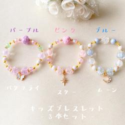 再販 ＊little princess＊ princess ♡ キッズブレスレット 3点 セット 誕生日 プレゼント 姫 3枚目の画像