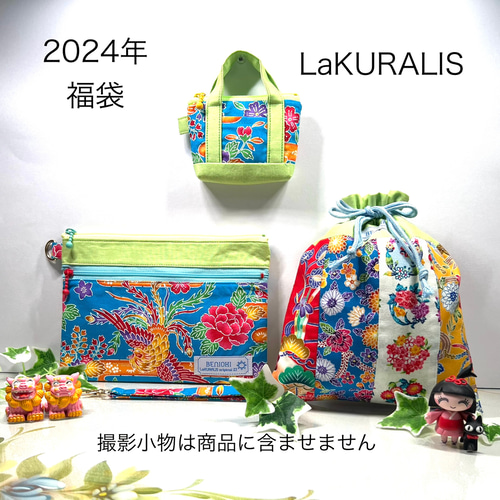 福袋】紅型グリーンセット(ダブルファスナーポーチ＆巾着＆プチトート