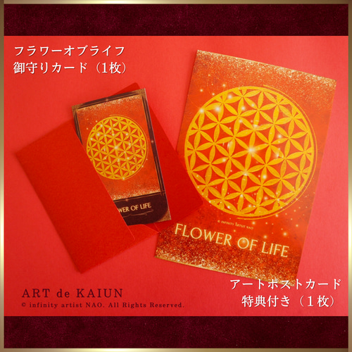 心のお守り・アートカード】フラワーオブライフ 幾何学模様 宇宙