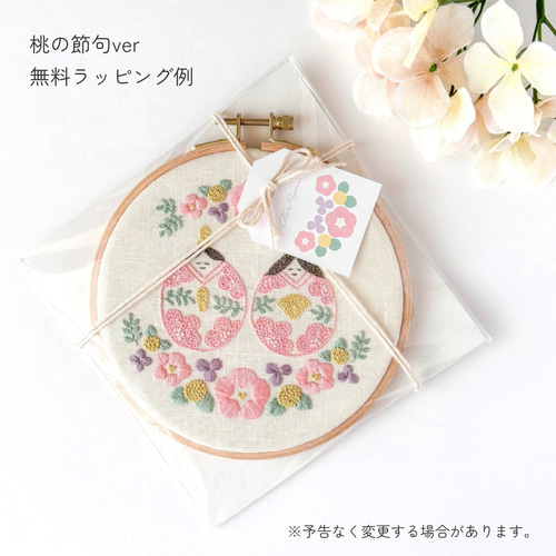 ひなまつり ファブリックパネル 直径16cm /刺繍 インテリア アート
