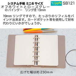 SB121 【受注制作】ミニ6サイズ M6 システム手帳  リング径19mm オフホワイトとローズグレー 4枚目の画像