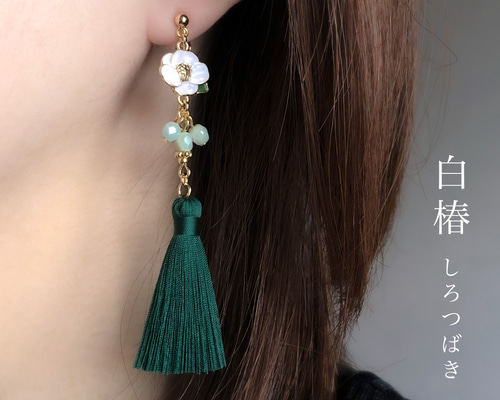 人気】白椿のミニタッセル col.深緑 【ピアス/イヤリング】夏椿 緑