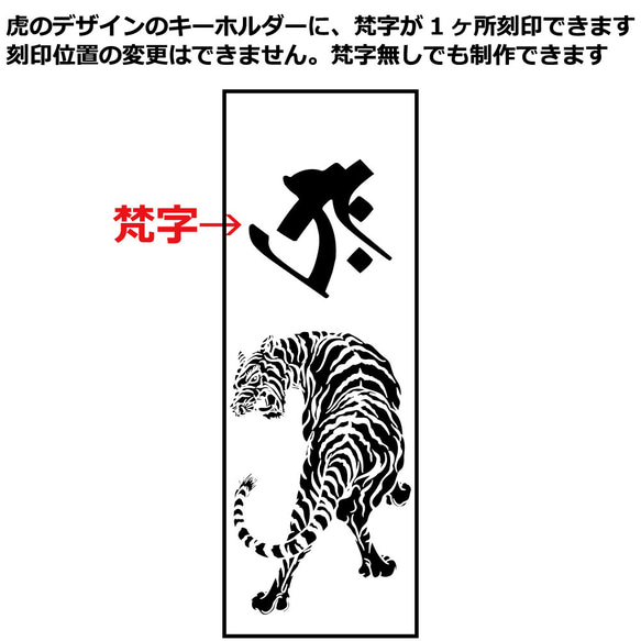 キーホルダー 梵字 虎 寅 両面 名入れ ID メッセージ 連絡先 名前入り 刻印 キーリング 彫刻 スクエア 2枚目の画像