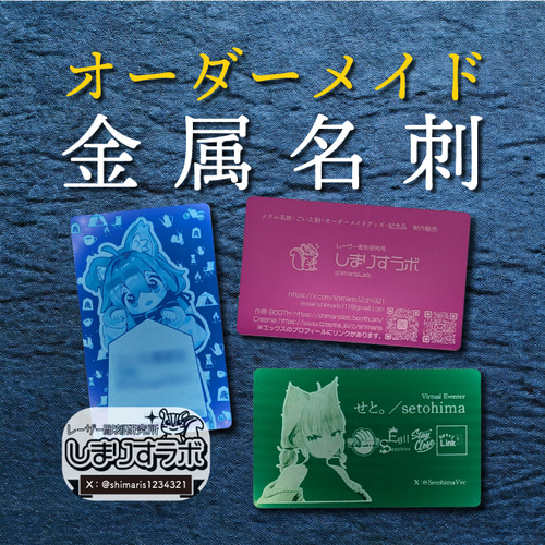 受注生産】メタル名刺（金属名刺）オーダーメイド その他雑貨 【再開