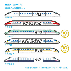 お名前ワッペン　新幹線 連結 7枚目の画像