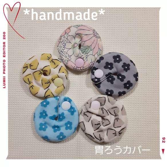 handmade* 胃ろうカバー Sサイズ 幼児 胃瘻 経管栄養 その他雑貨