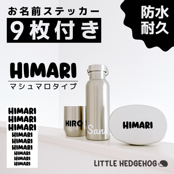 オーダーページ 人気フォント お名前ステッカー 10cm3枚セット 9枚セット】オーダー お名前シール｜ネームステッカー｜水筒 自転車