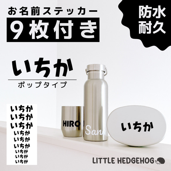 9枚セット】オーダー お名前シール｜ネームステッカー｜水筒 自転車
