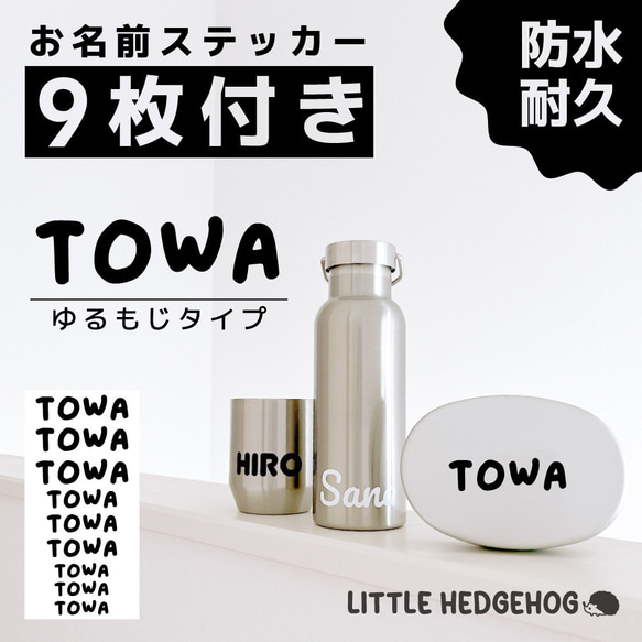 オーダーページ 人気フォント お名前ステッカー 10cm3枚セット 9枚セット】オーダー お名前シール｜ネームステッカー｜水筒 自転車