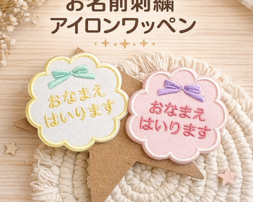 リボン☆お名前ワッペン☆ アイロン シール 選べます♪ 入園 入学 お