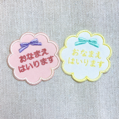 【期間限定送料無料】 リボン☆お名前ワッペン☆ アイロン 入園 選べます♪ シール ネームタグ