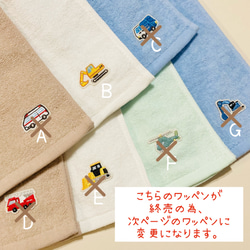 タオルエプロン 1枚 おりこうエプロン お食事エプロン　保育園 刺繍 ワッペン ワンポイント 働く車 2枚目の画像