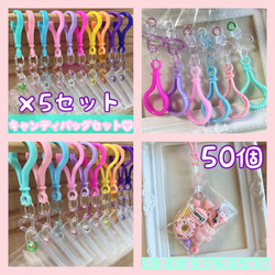 No.250A キャンディバッグ ブレスレット キーホルダー 50個セット No.191A 50個セット キャンディバッグ キーホルダー ハート