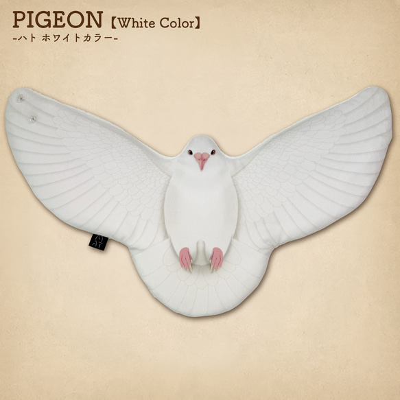 MATAGI：ハト/PIGEON（ホワイトカラー） ぬいぐるみ takakukei