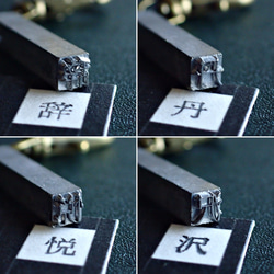 古い活版印刷機の活字キーホルダー『漢字』0151-0200 7枚目の画像