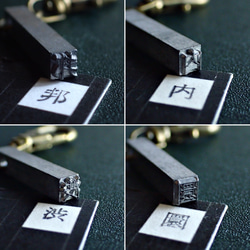 古い活版印刷機の活字キーホルダー『漢字』0151-0200 4枚目の画像