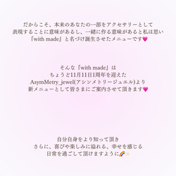 『with made』AsymMetry_jewel(アシンメトリージュエル)オリジナルオーダーメニュー 13枚目の画像