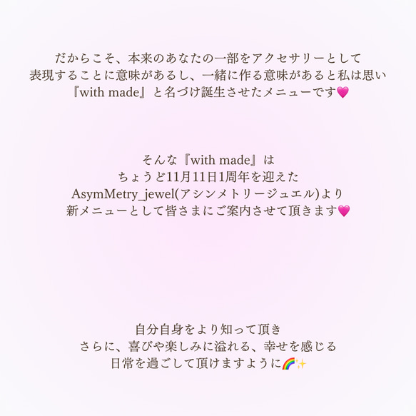 『with made』AsymMetry_jewel(アシンメトリージュエル)オリジナルオーダーメニュー 13枚目の画像