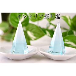 【送料無料】インテリア盛り塩　2個セット 水色 六角錐キラキラ　ピカピカ　艶々　かい運　引越し　新居　引越し　やく除け　 1枚目の画像