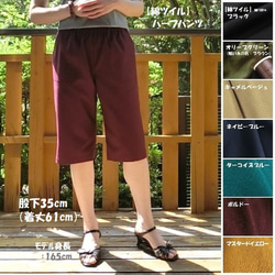 受注【綿ﾂｲﾙ】ハーフパンツ　ｽﾄﾚｰﾄ膝丈パンツ　股下35　ｳｴｽﾄｺﾞﾑ 1枚目の画像