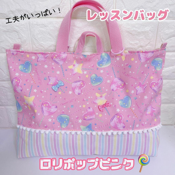 激安 超特価商店街  ☆649）ロリポップピンク 斜め掛けできます レッスンバッグ 手提げ・レッスンバッグ・入園グッズ