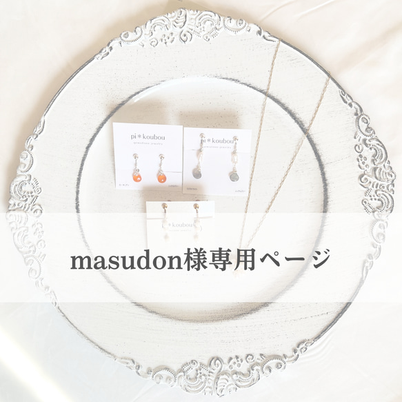 【masudon様専用ページ】福袋2024 1枚目の画像