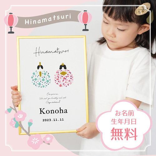 北欧_ひな祭り 名入れ ポスター A4サイズ お祝い 初節句 壁掛け 雑貨  