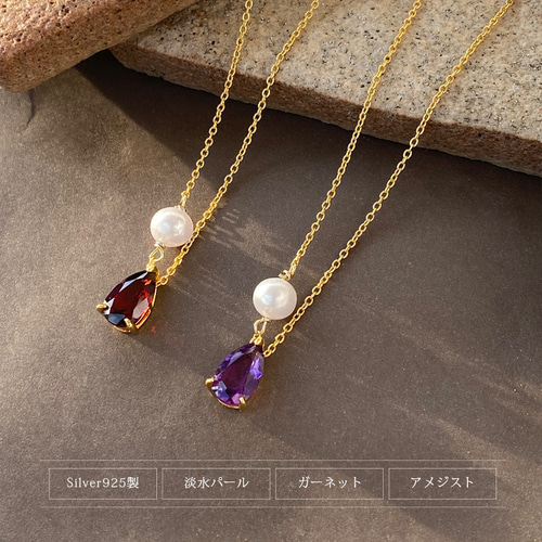 Shining Drops』輝く雫 ガーネット/アメジスト ネックレス