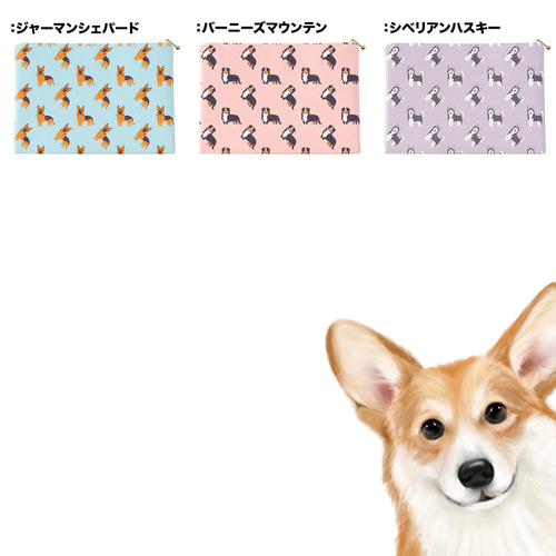 【Yourelia】可愛いわんちゃんシリーズ❤フラットポーチ❤ 犬種選べる！パステルカラーフラットポーチ 】 日本製 受注生産
