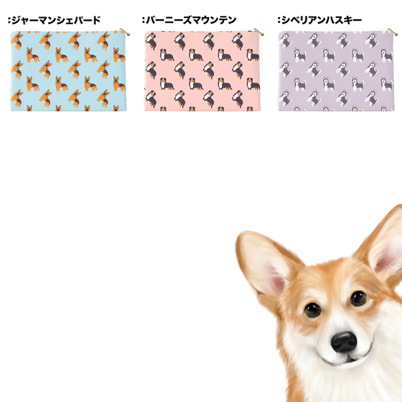 【犬種選べる！パステルカラーフラットポーチ 】 日本製 受注生産 かわいい　犬　ペット　うちの子　プレゼント 13枚目の画像