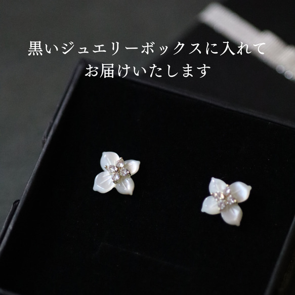 4枚花弁のフラワーシェルピアス　ジルコニア　ホワイト　MOP　セレモニー　プレゼント 7枚目の画像